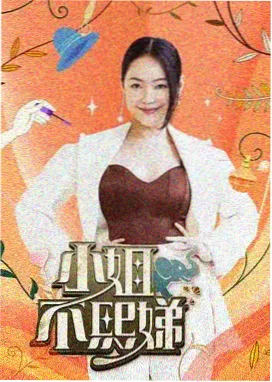 四季食单 慢综艺海报