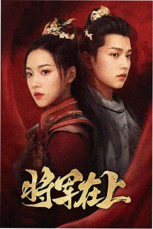 零点档案 刑侦剧海报